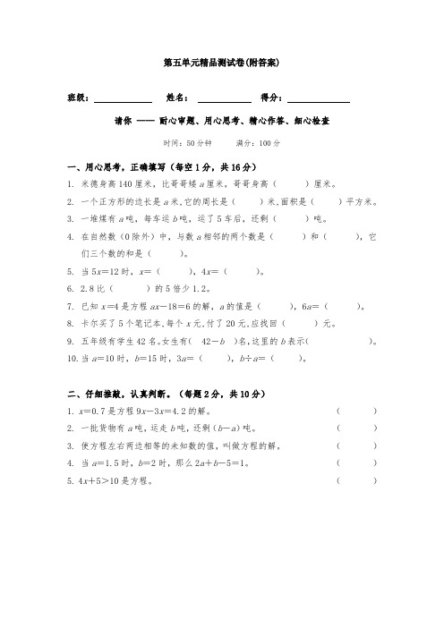 【三套试卷】小学五年级数学上册第五单元教材检测卷含答案(3)