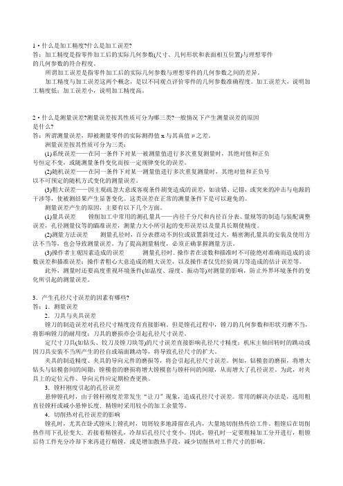 镗削加工误差及孔系镗削质量分析   1~11