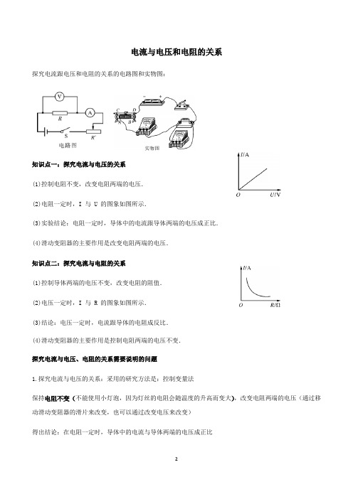 人教版九年级物理全一册第十七章欧姆定律17.1电流与电压和电阻的关系知识讲解
