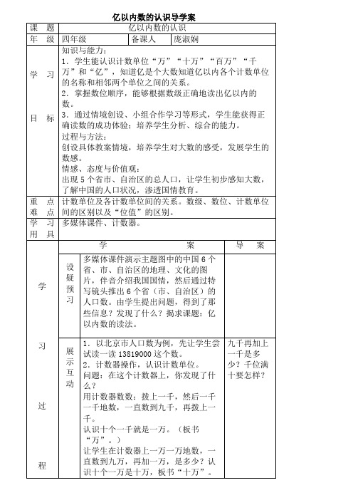 四年级数学上册全册导学案(四年级数学组)