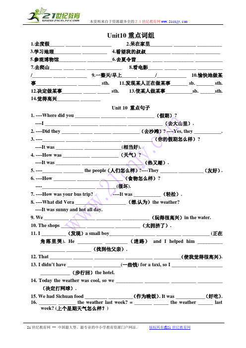 人教版七年级英语下册 Unit10重点词组