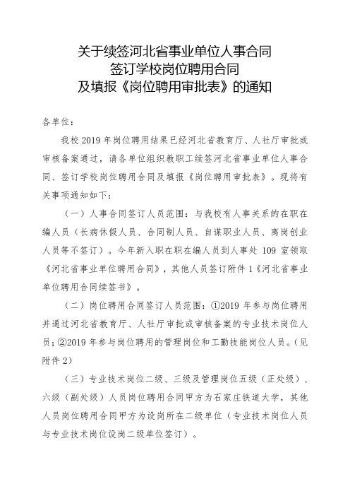 关于续签河北省事业单位人事合同