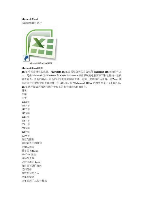 Microsoft Exce介绍l