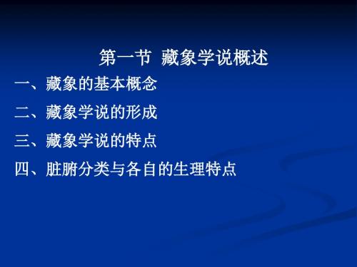 藏象护理2014