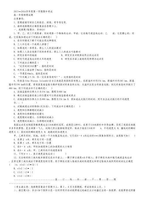 江苏省大丰市新丰中学高一上学期期中考物理试卷 Word版含答案.pdf