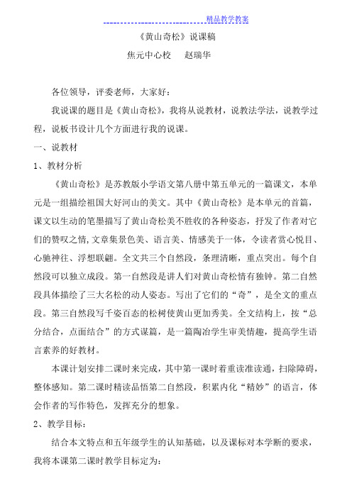 黄山奇松说课稿