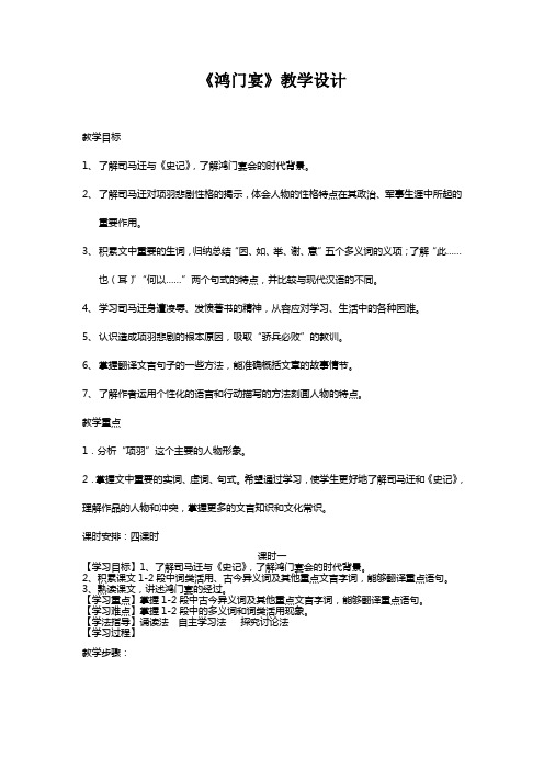 教案鸿门宴