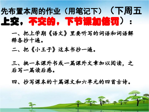 小学作文指导《心理描写》 PPT课件(共43张)
