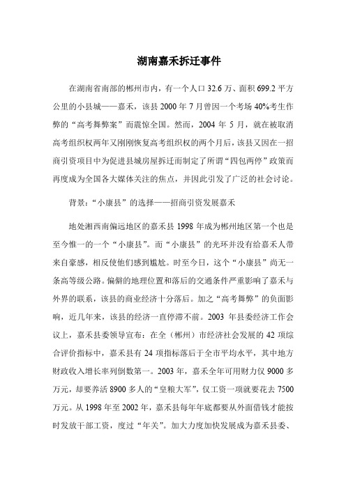 湖南嘉禾强制拆迁