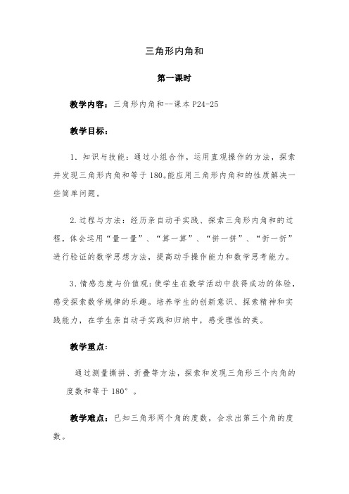三角形内角和导学案