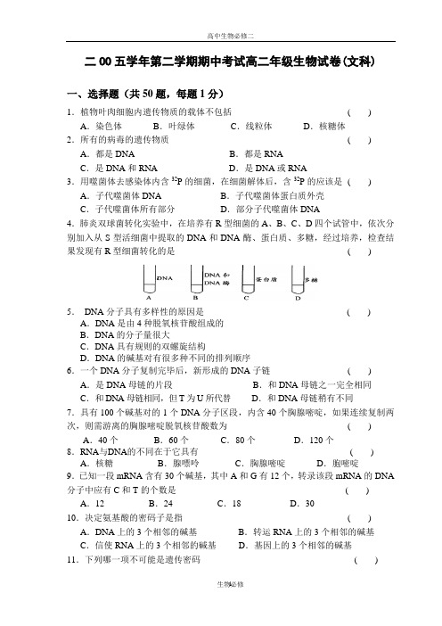 人教版试题试卷遗传与进化 期中测试 3