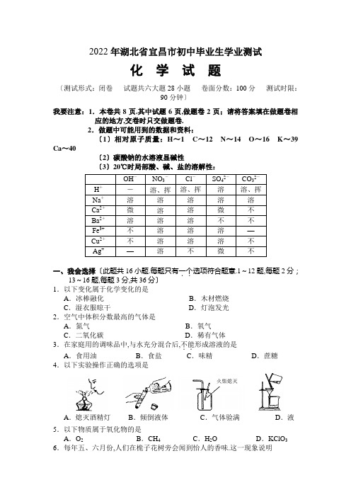 21年湖北宜昌市中考化学试题