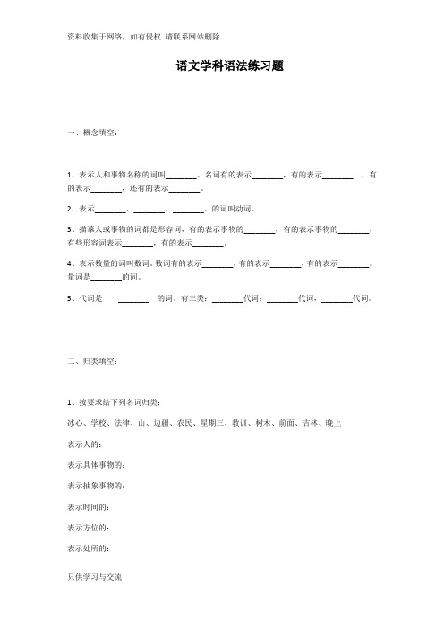 七年级语文语法练习题