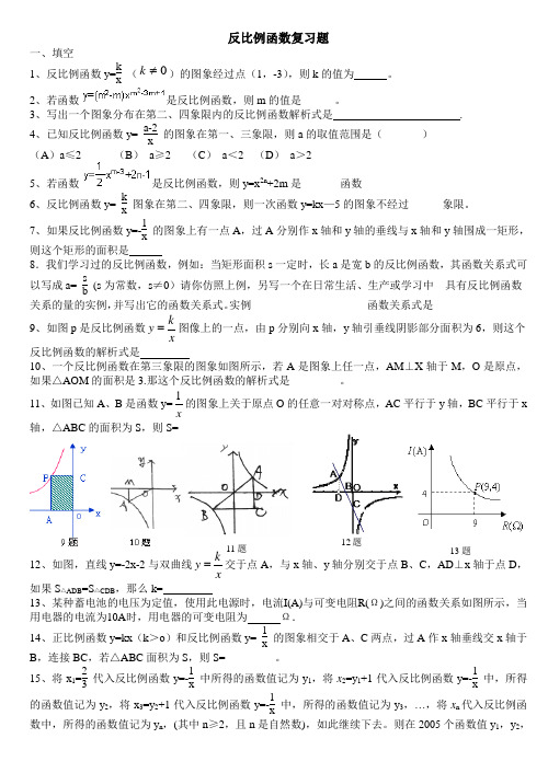 九年级数学反比例函数复习题