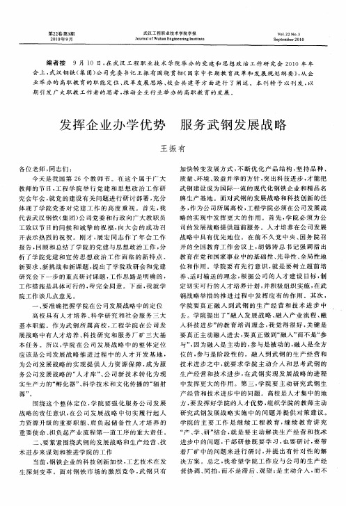 发挥企业办学优势  服务武钢发展战略