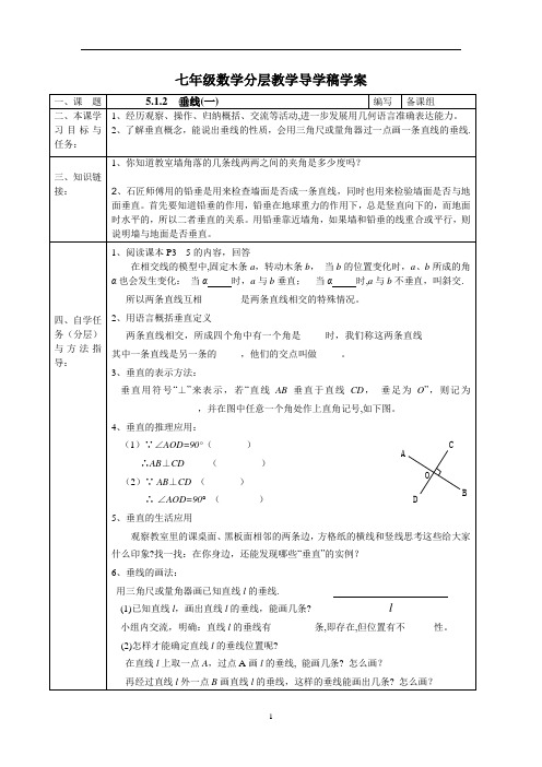 5.1.2 垂线(1)