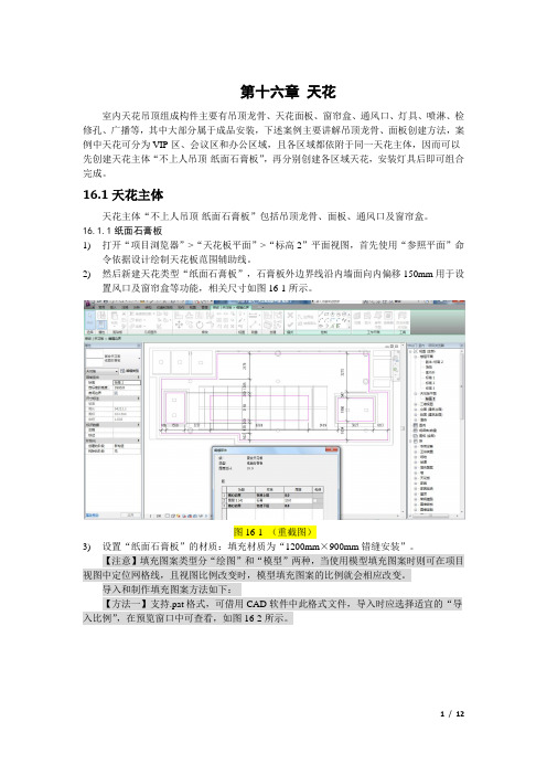 第16章：天花