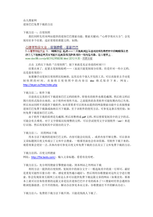 道格巴巴下载方法.doc