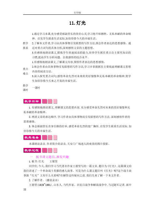 【精选课堂】11 《灯光》精品教案
