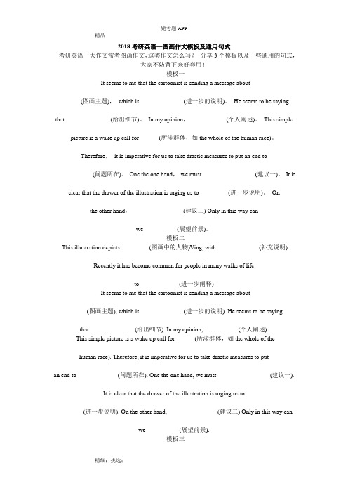2018考研英语一图画作文模板及通用句式-毙考题