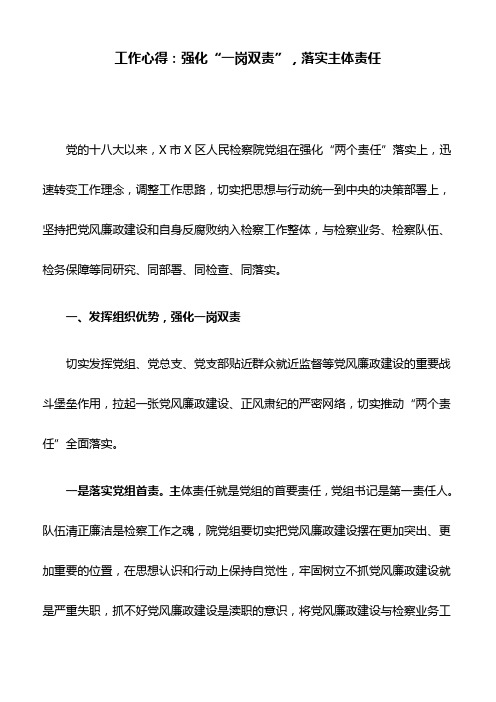 工作心得：强化“一岗双责”,落实主体责任
