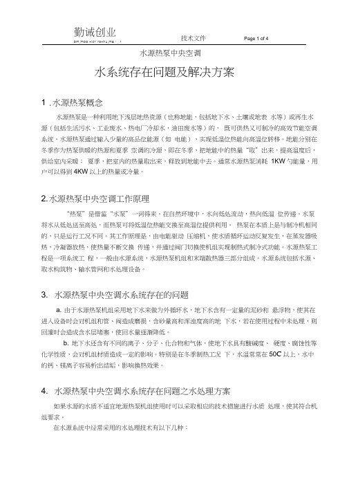 水源热泵中央空调(免费).