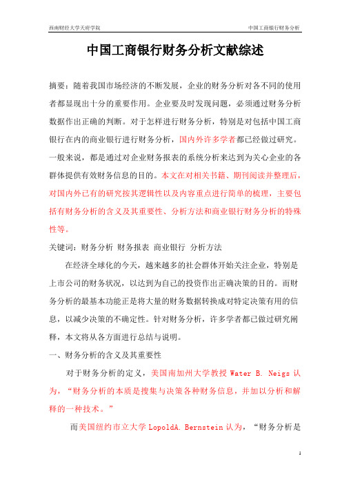 文献综述示范稿