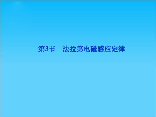 【优化方案】精品课件教科版物理选修3-2第1章第3节