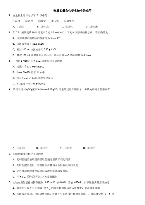 人教版化学必修1课时同步练习卷：物质的量在化学实验中的应用
