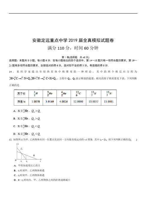 安徽省定远县示范重点中学2019届高三全真模拟试题卷