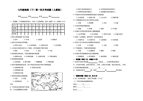 人教版七年级地理下册第一次月考检测试卷及答案