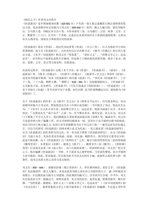 小学语文《杨氏之子》作者刘义庆简介
