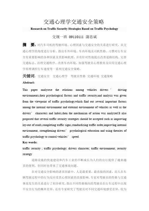 交通心理学