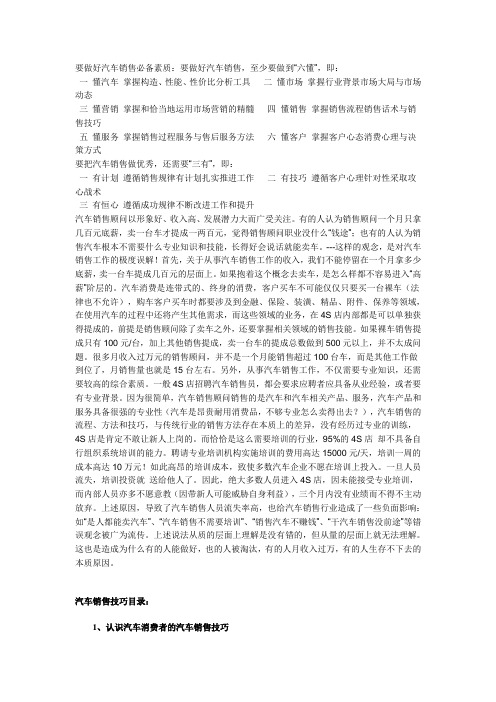 要做好汽车销售必备素质