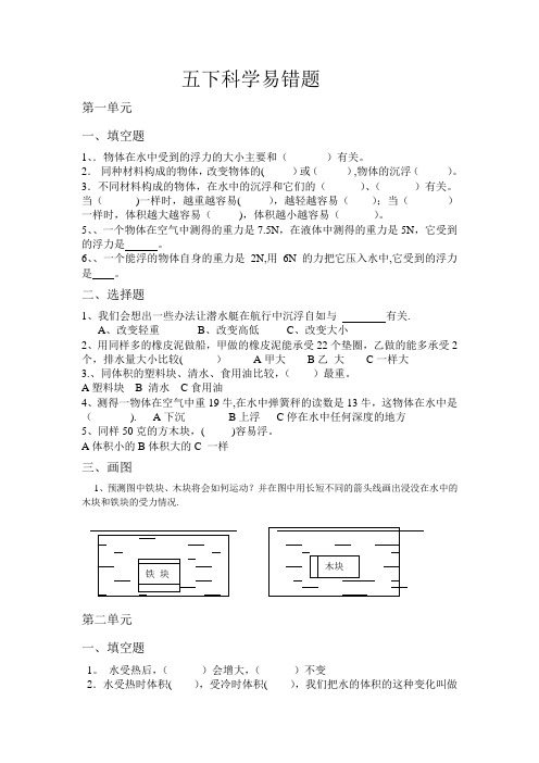 五年级下册科学易错题