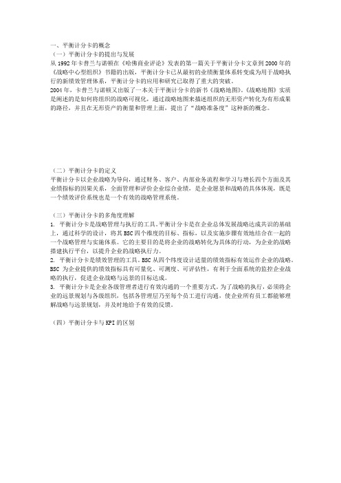 最详细的平衡计分卡知识--内部资料