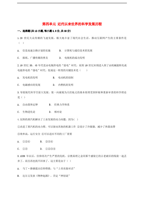 云南省华宁县高中历史暑假作业 第四单元 近代以来世界的科学发展历程 必修3
