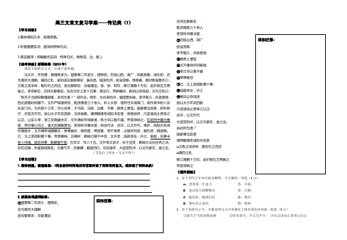 高三文言文复习学案——传记类