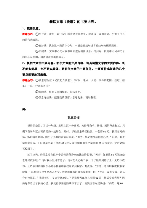 概括文章段落的主要内容