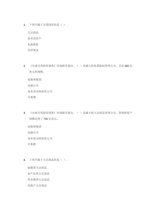 基金投资管理(6—15章)第四套