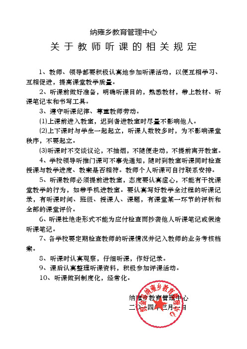 教师听课有关规定
