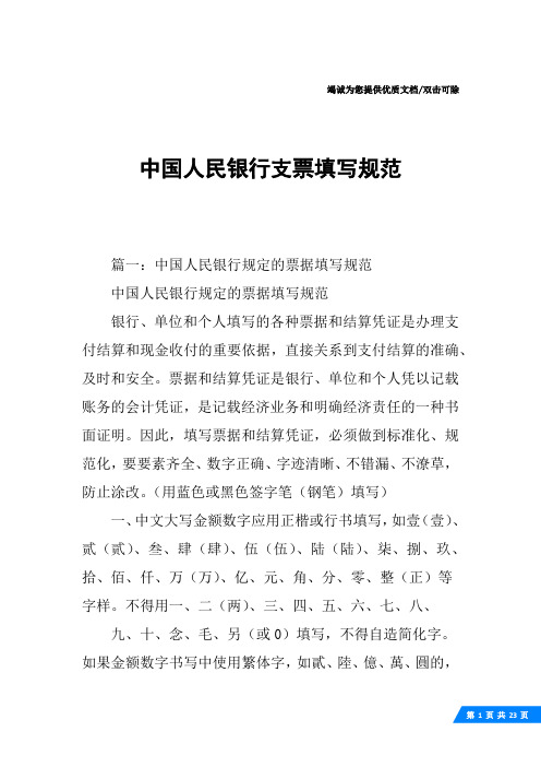 中国人民银行支票填写规范