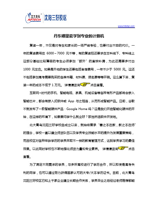 丹东哪里能学到专业的计算机