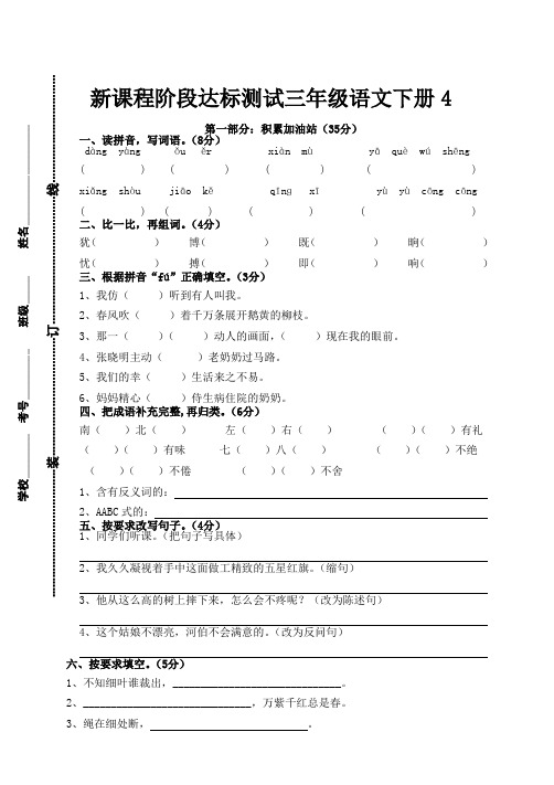 新课程阶段达标测试三年级语文下册4(2)