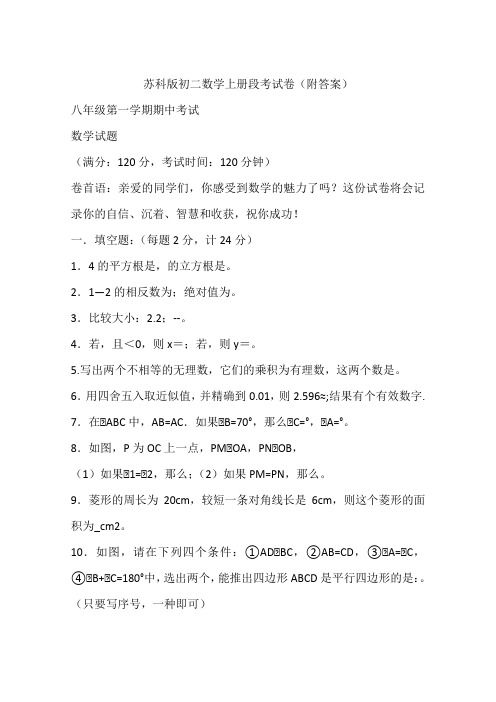 苏科版初二数学上册段考试卷(附答案)