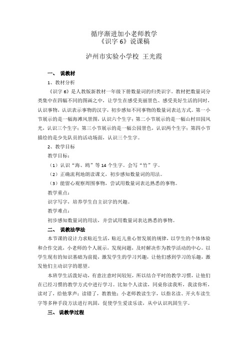 二册《识字6》说课稿
