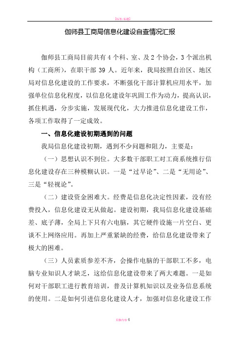工商局信息化建设总结