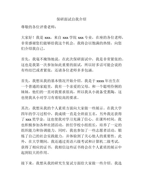 保研面试自我介绍
