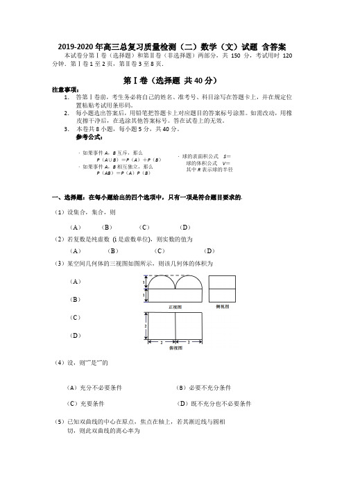 2019-2020年高三总复习质量检测(二)数学(文)试题 含答案