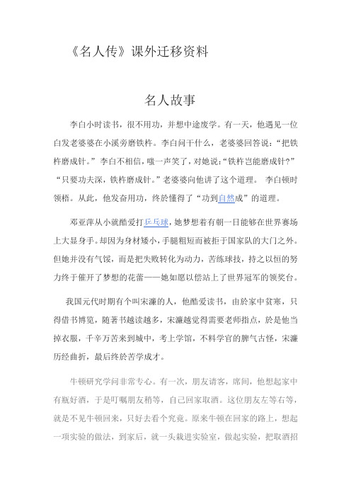 语文人教版八年级下册《名人传》：痛苦和磨难造就的伟人